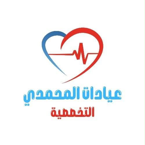 عيادات المحمدي التخصصية